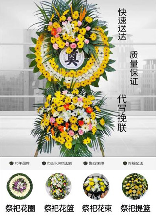 福建泉州石狮市凤里街道宽仁社区花圈代送